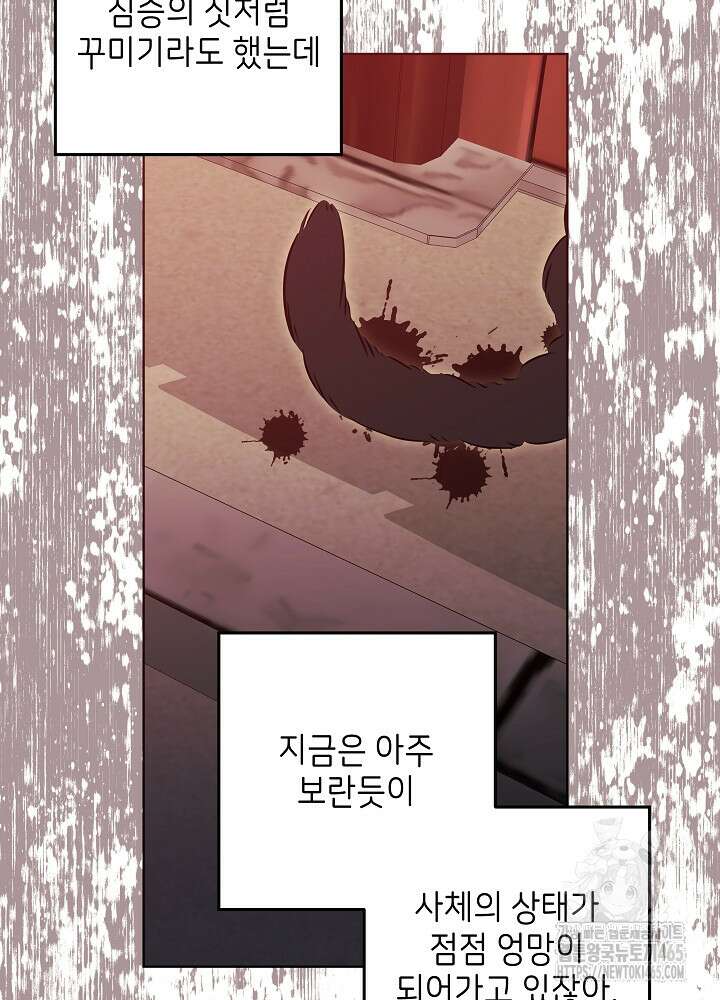 말단 후궁의 딸로 태어났습니다 16화 19