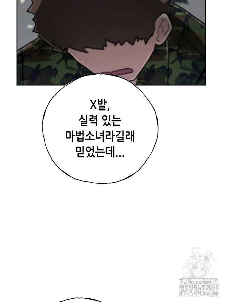 마법소녀 아저씨 20화 18