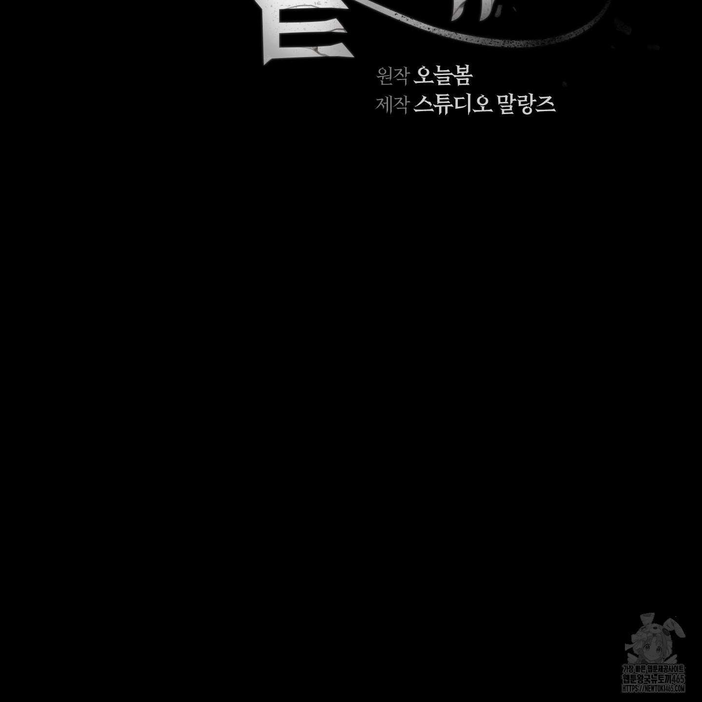 그 기억의 끝에 53화 2