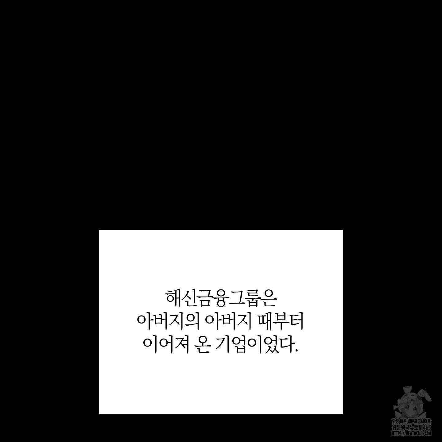 그 기억의 끝에 53화 3
