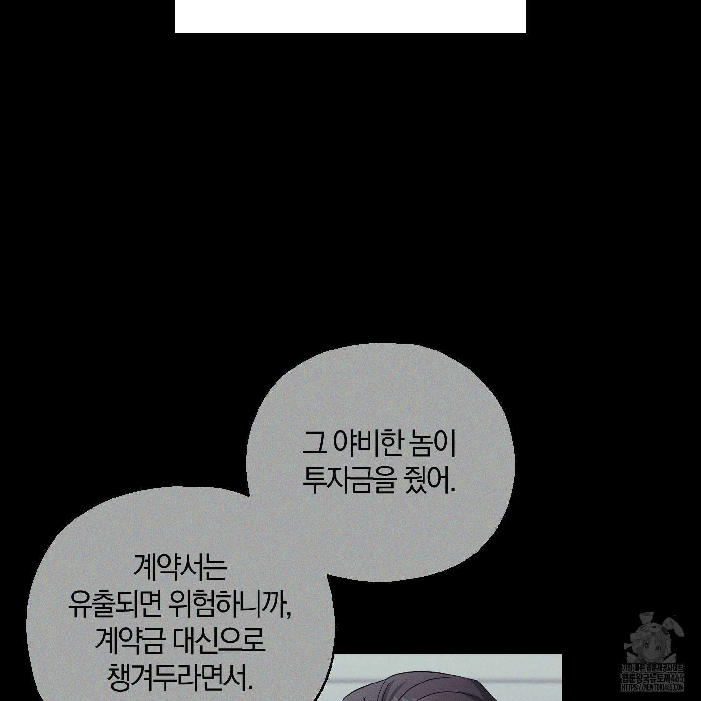 그 기억의 끝에 53화 8