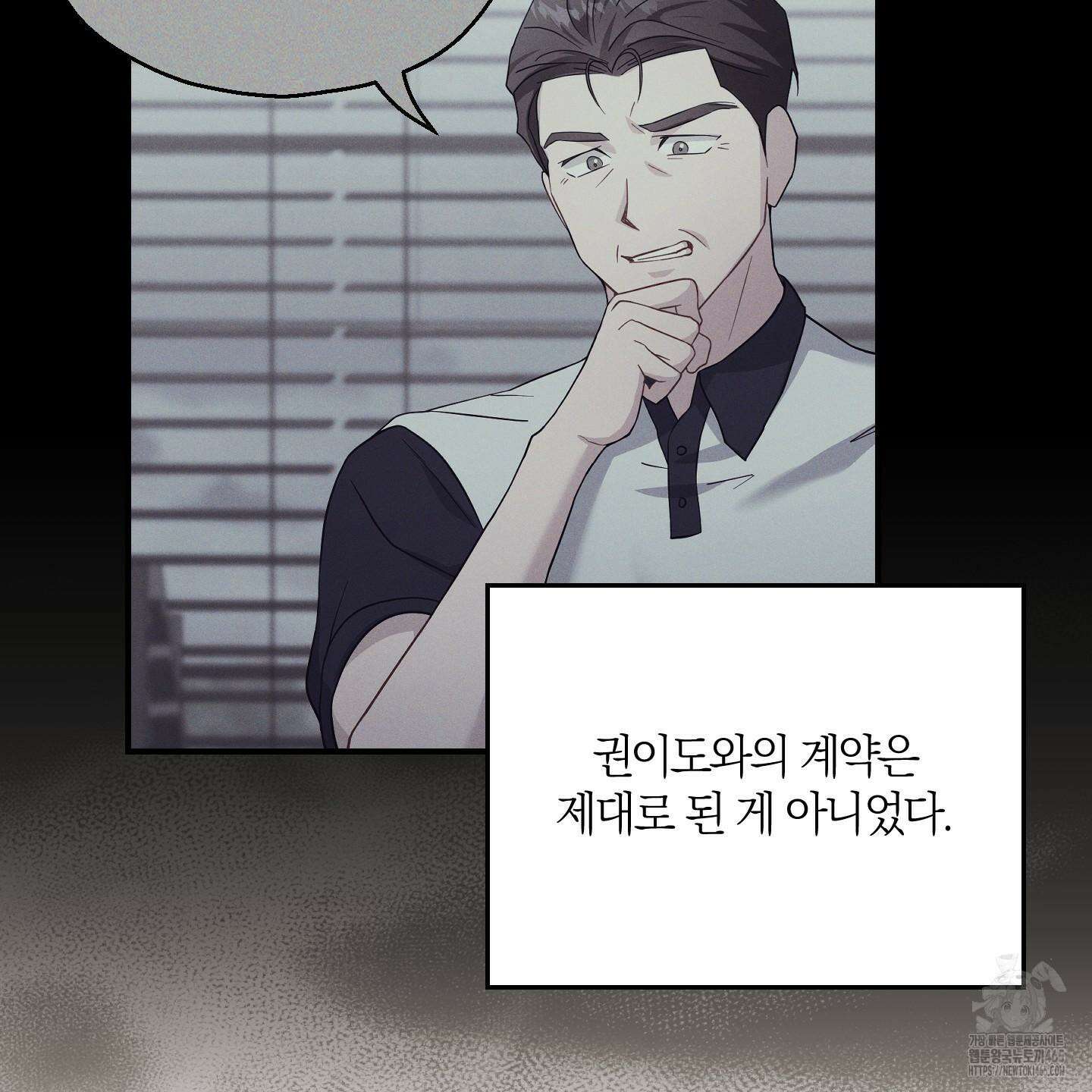 그 기억의 끝에 53화 9