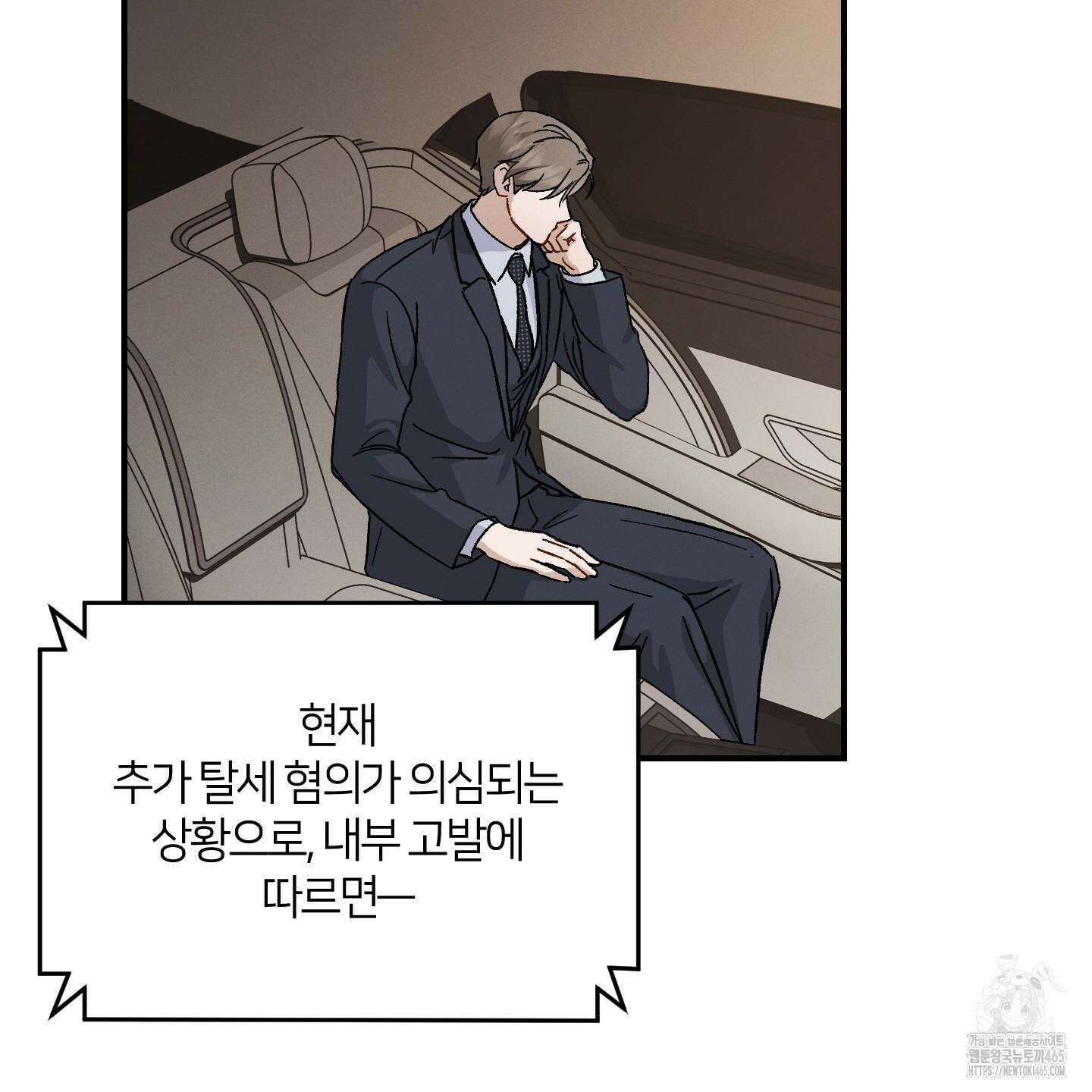 그 기억의 끝에 53화 11