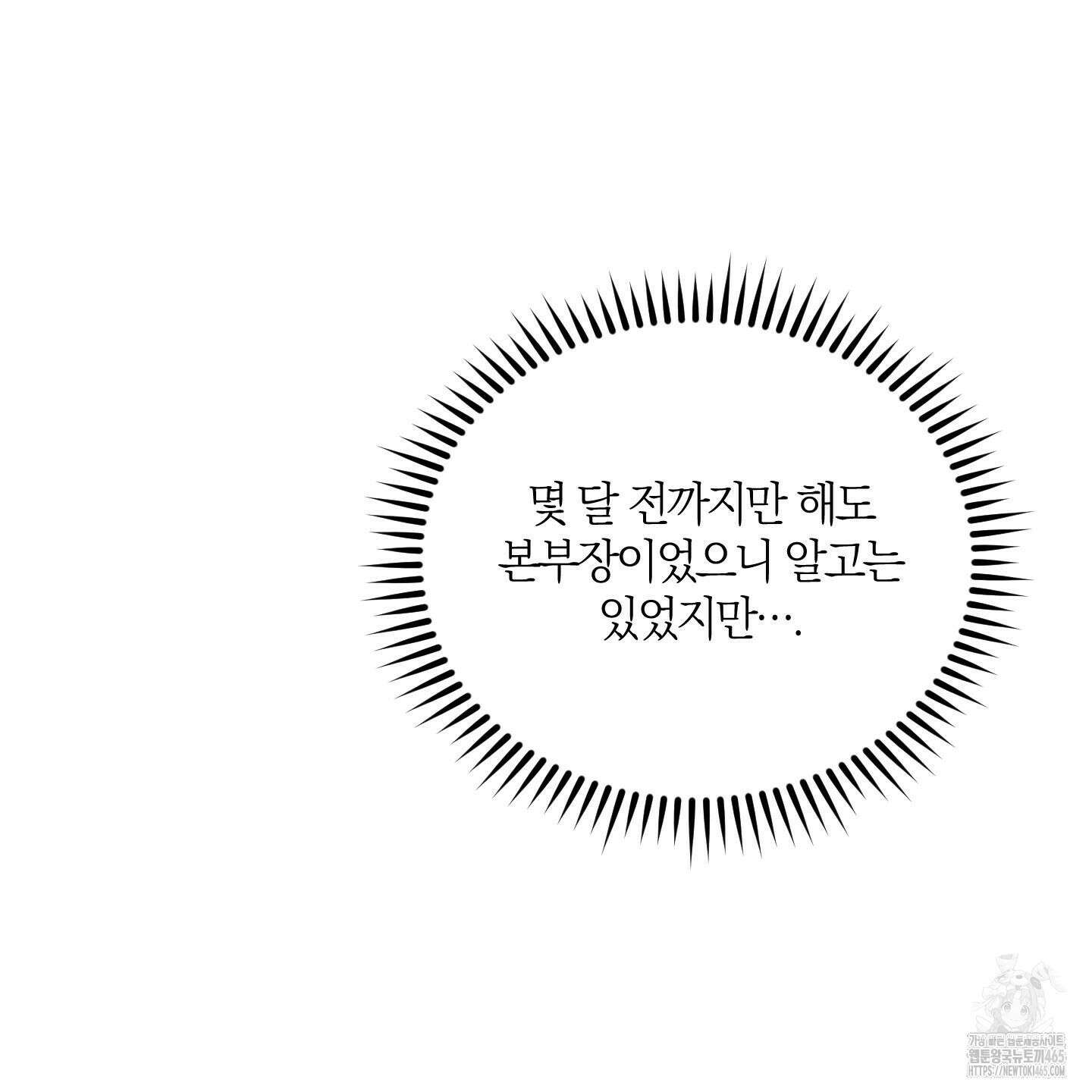 그 기억의 끝에 53화 12
