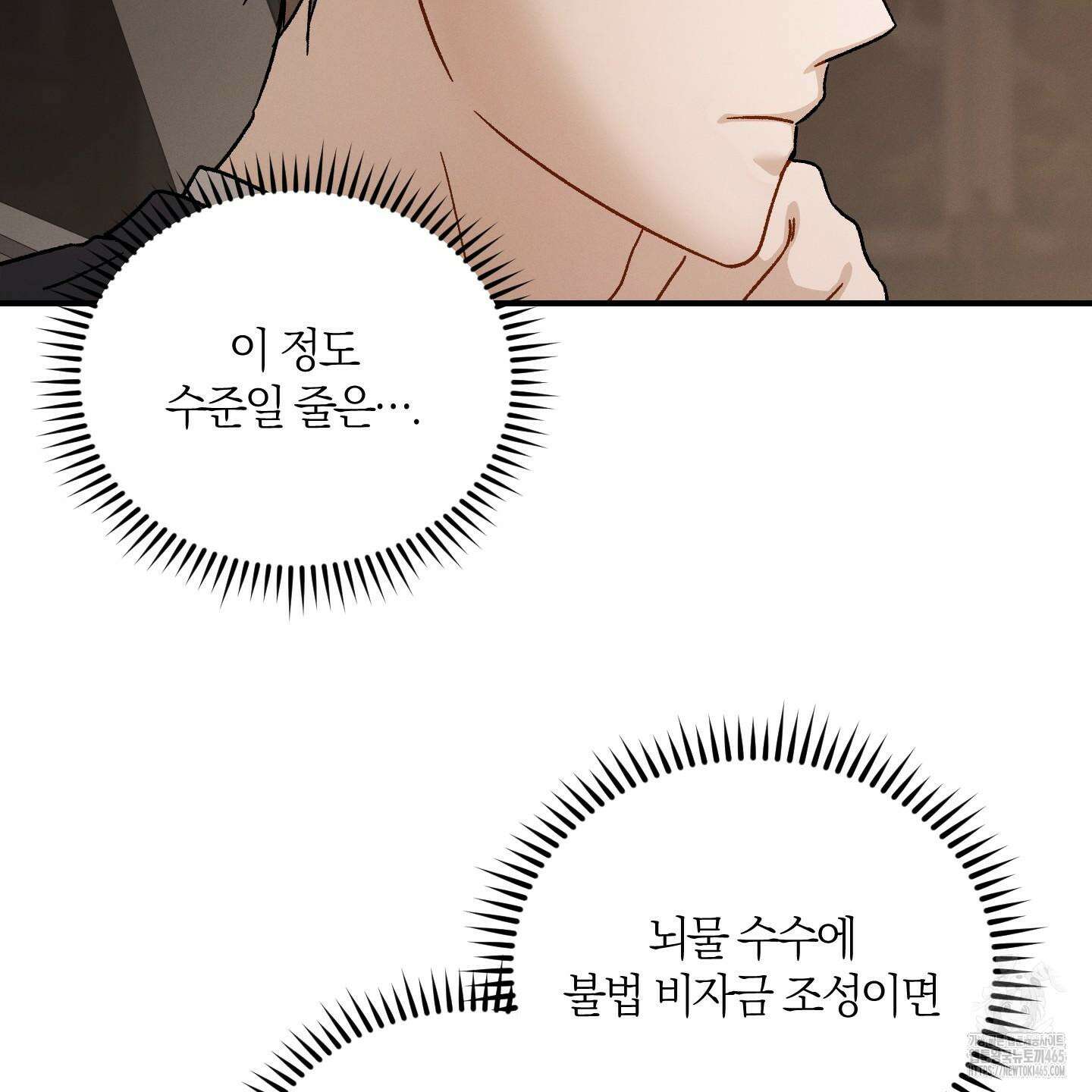 그 기억의 끝에 53화 14