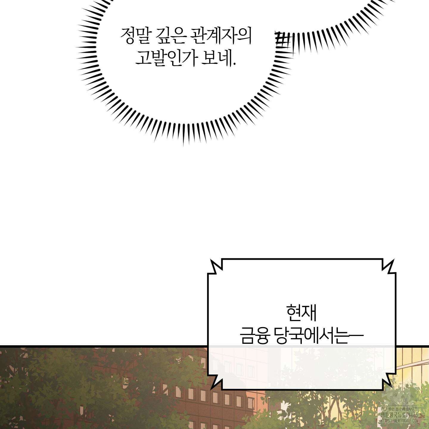 그 기억의 끝에 53화 15