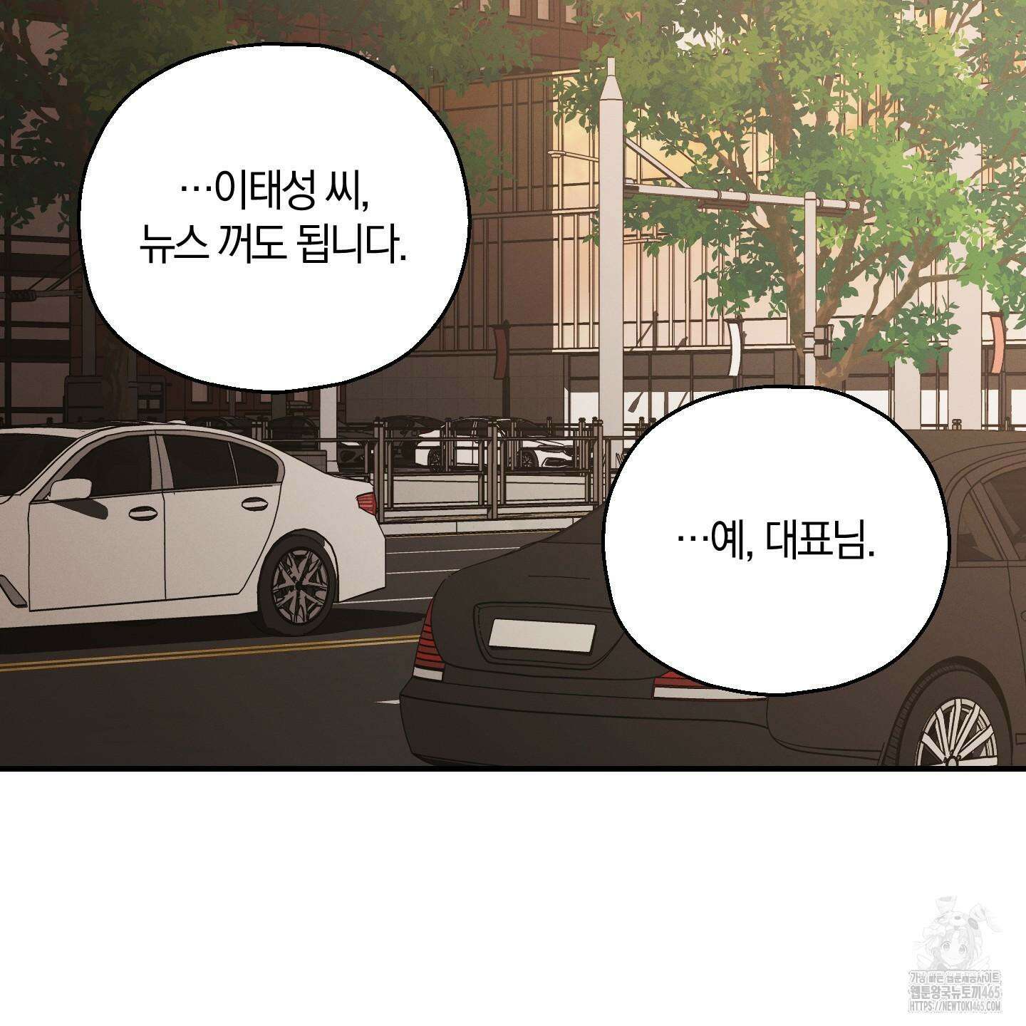 그 기억의 끝에 53화 16