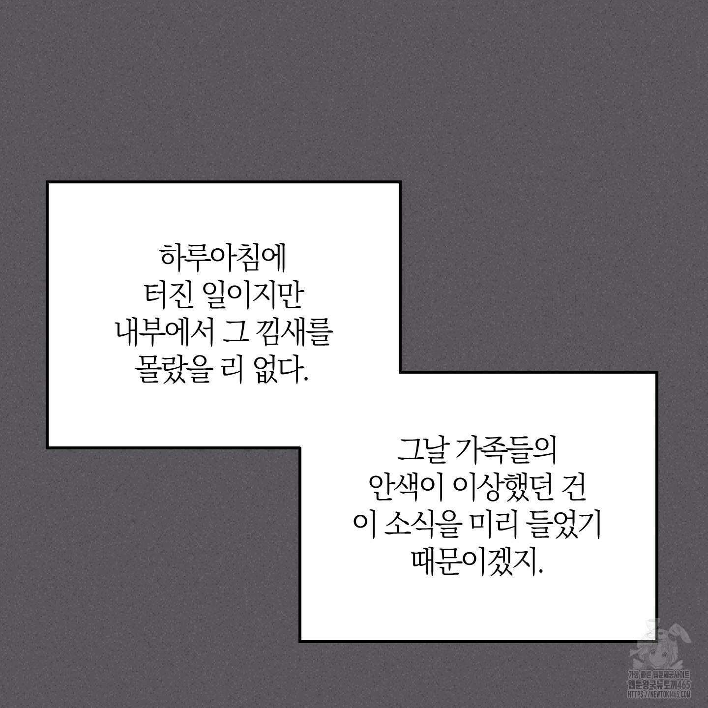 그 기억의 끝에 53화 22