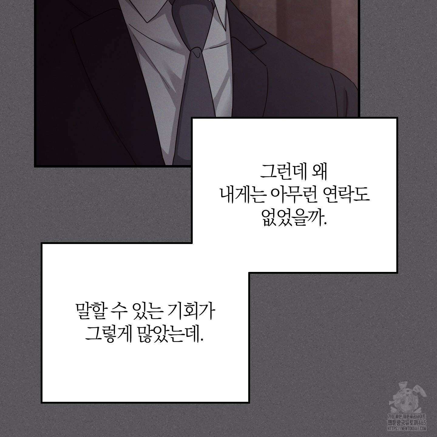 그 기억의 끝에 53화 24
