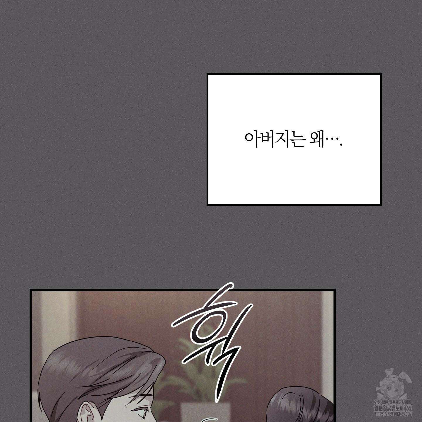 그 기억의 끝에 53화 25