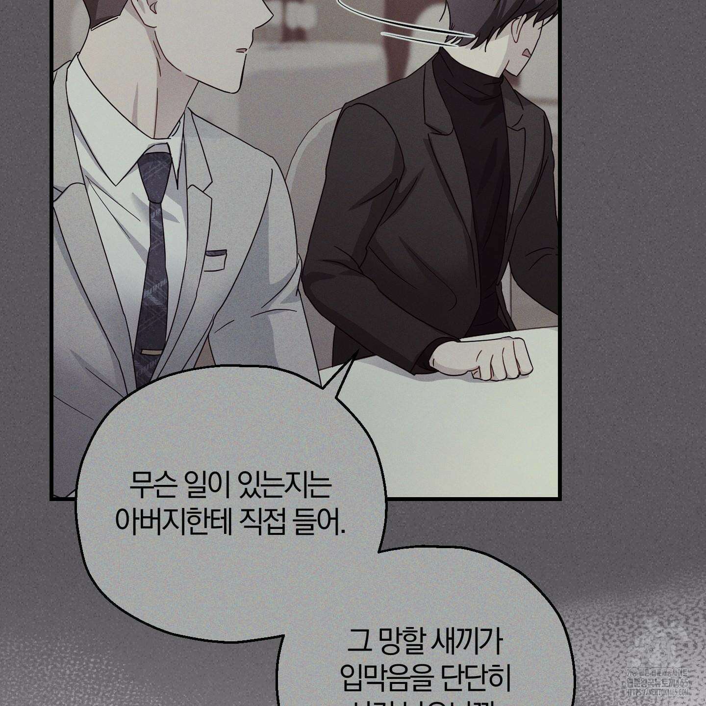 그 기억의 끝에 53화 26