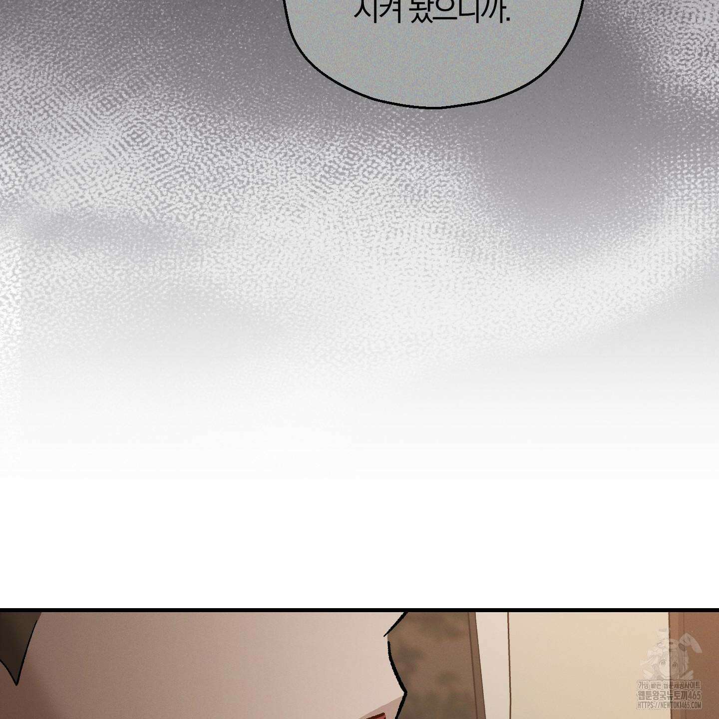 그 기억의 끝에 53화 27