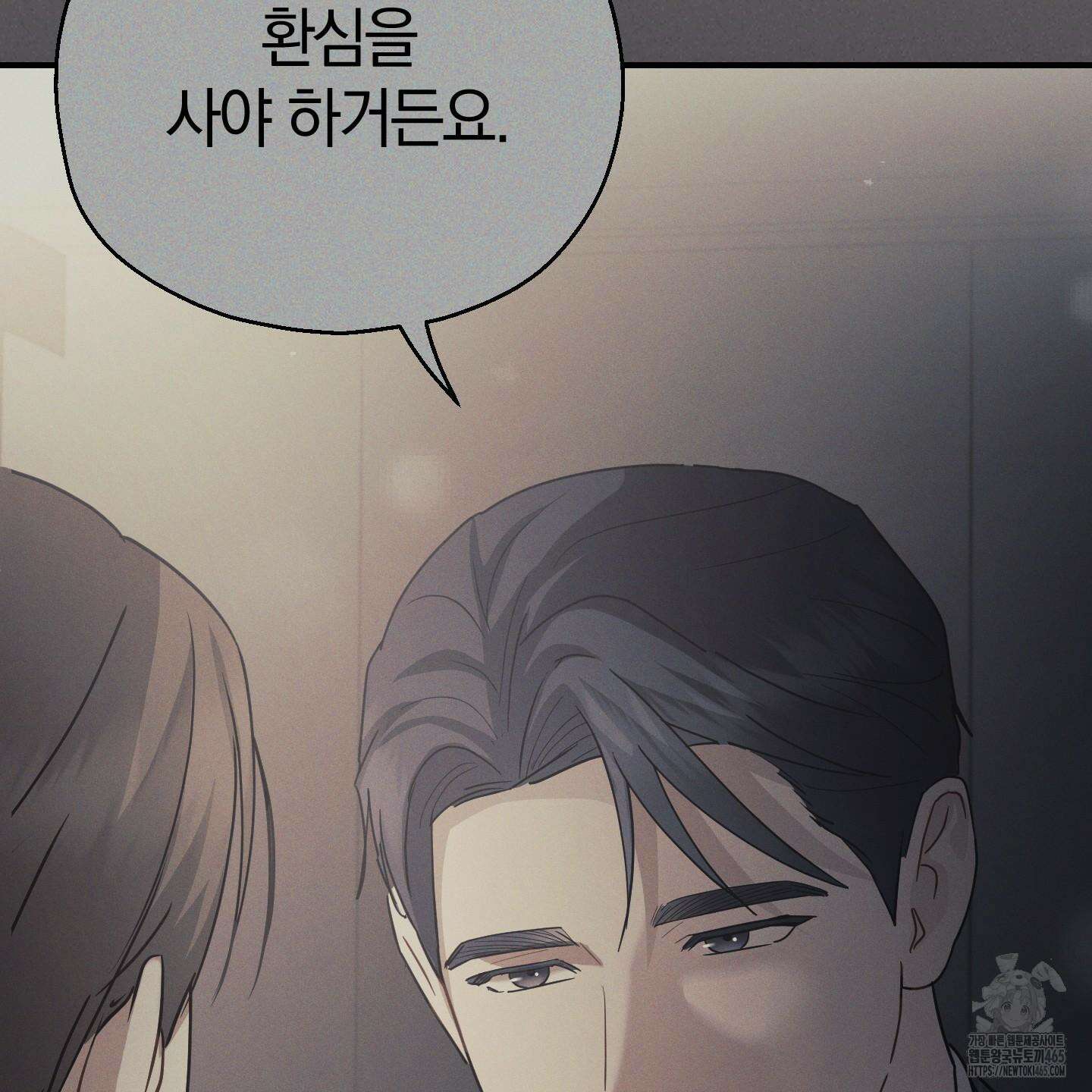 그 기억의 끝에 53화 30