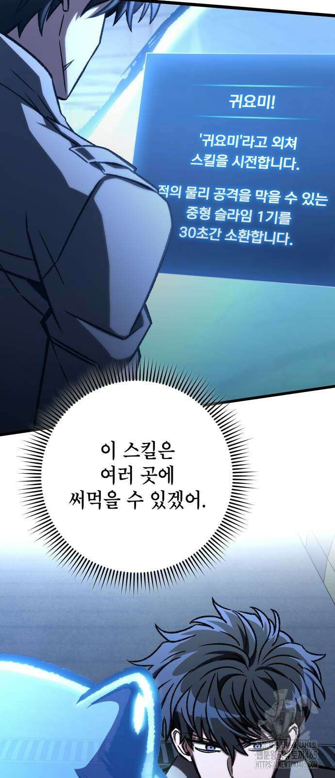 혼자 다 해 먹는 천재 암살자 57화 8