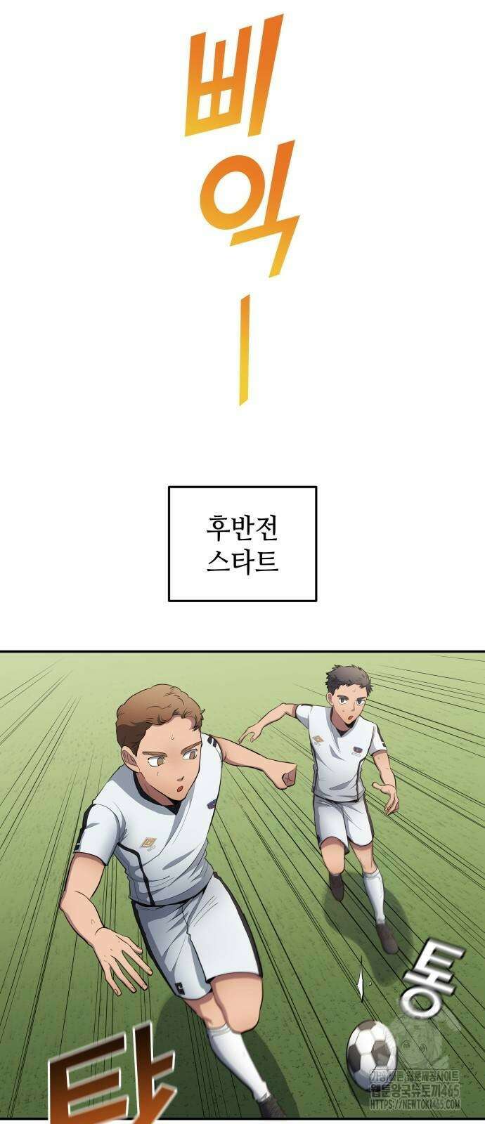 축구재능 다 내꺼 78화 2