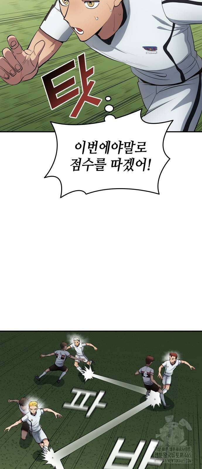 축구재능 다 내꺼 78화 5