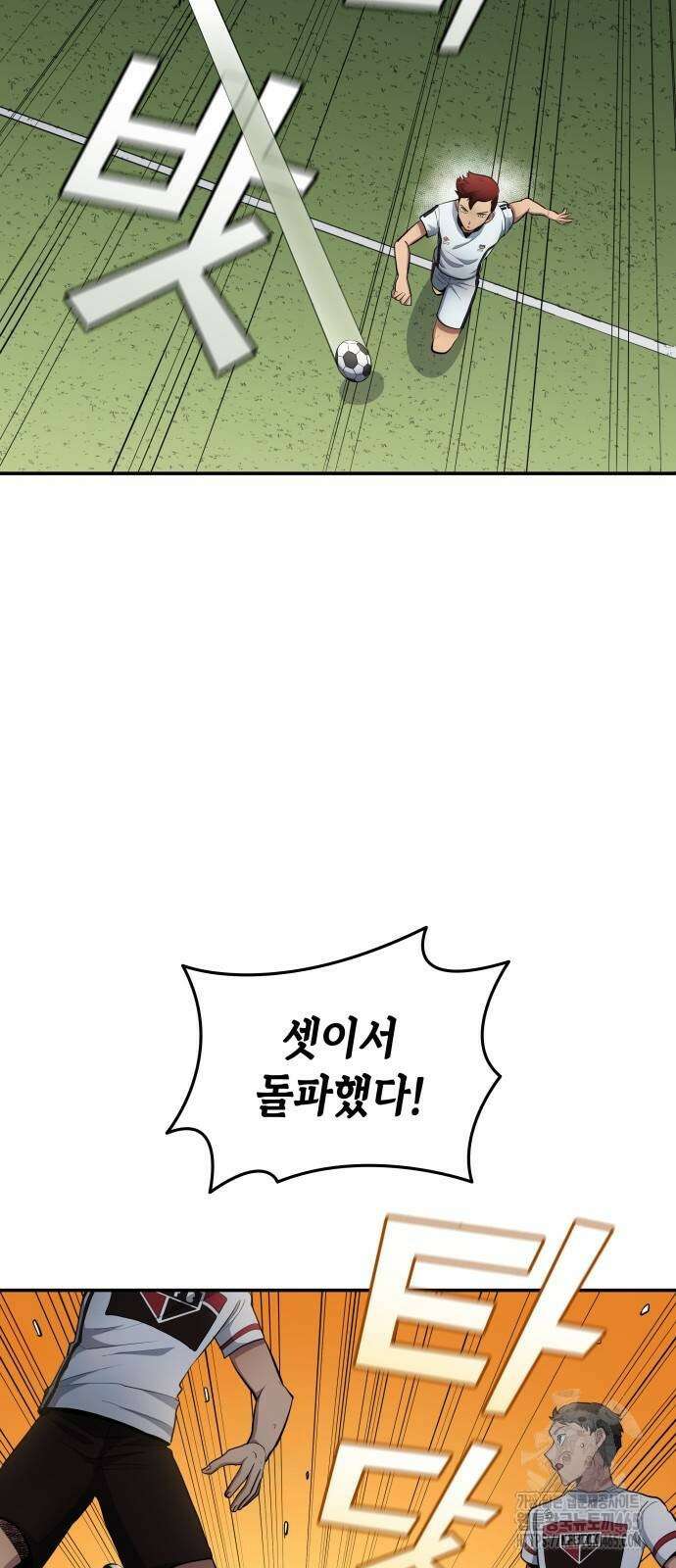 축구재능 다 내꺼 78화 6
