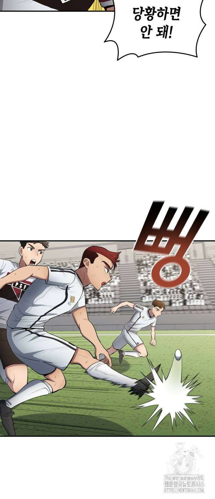 축구재능 다 내꺼 78화 8