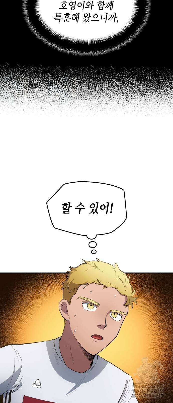 축구재능 다 내꺼 78화 13