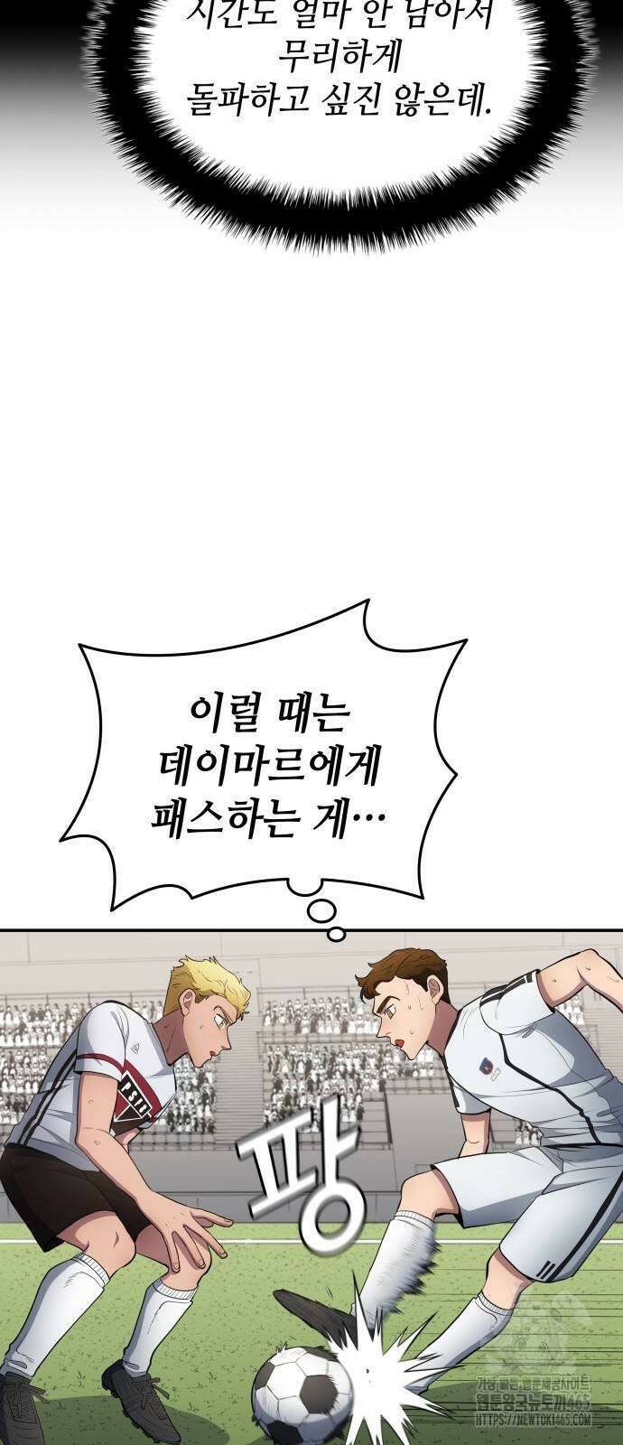 축구재능 다 내꺼 78화 16