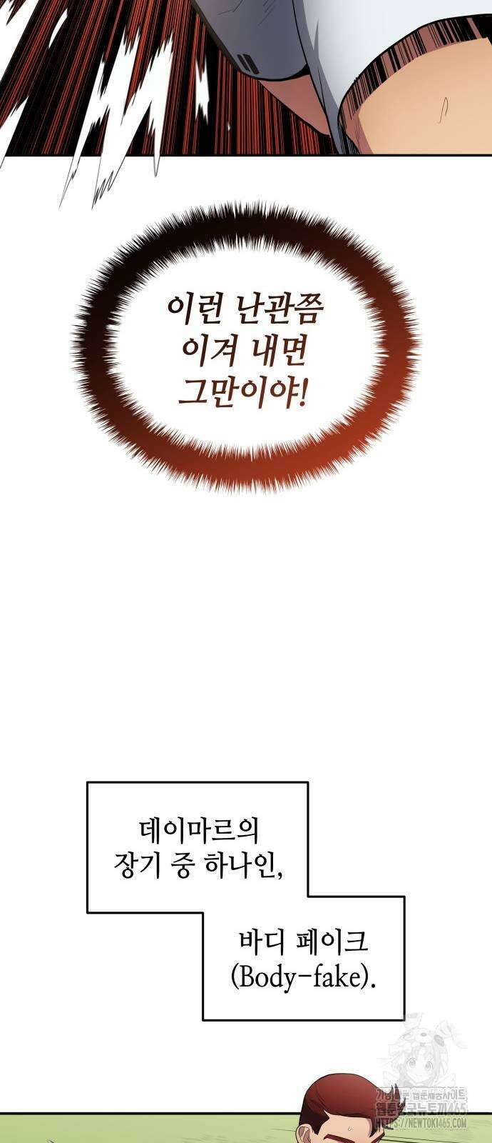 축구재능 다 내꺼 78화 31