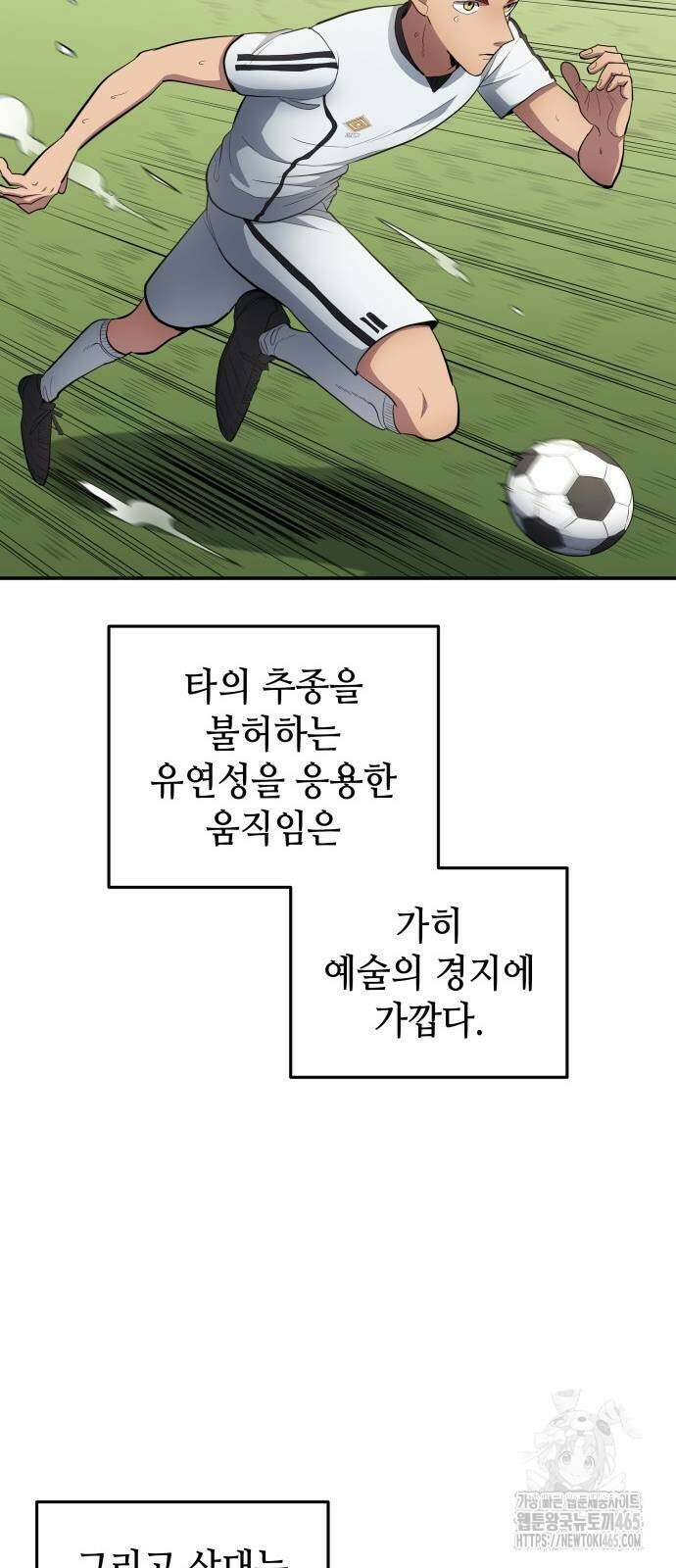 축구재능 다 내꺼 78화 32
