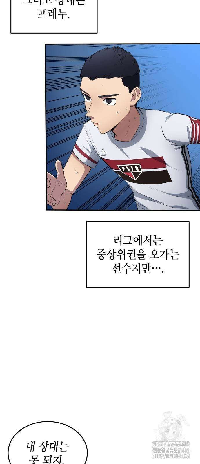 축구재능 다 내꺼 78화 33