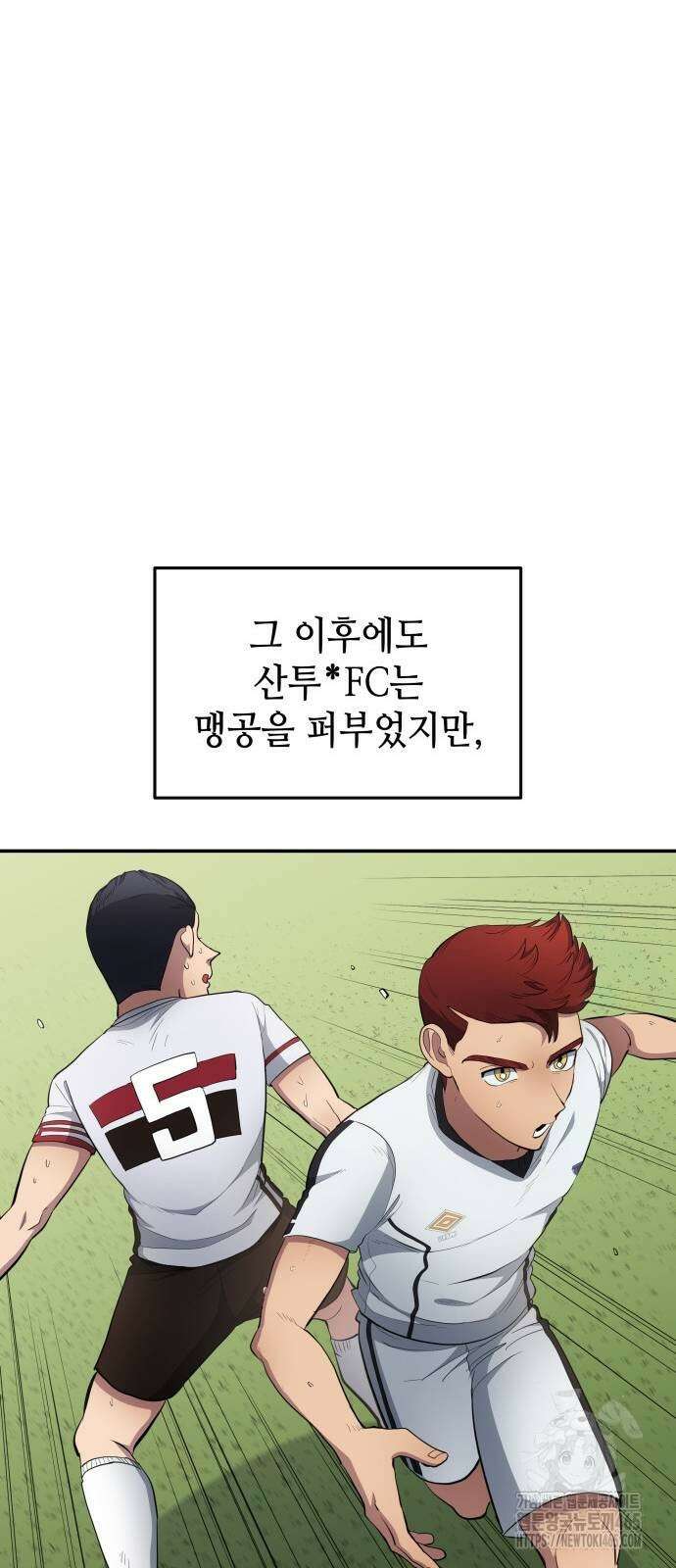 축구재능 다 내꺼 78화 46