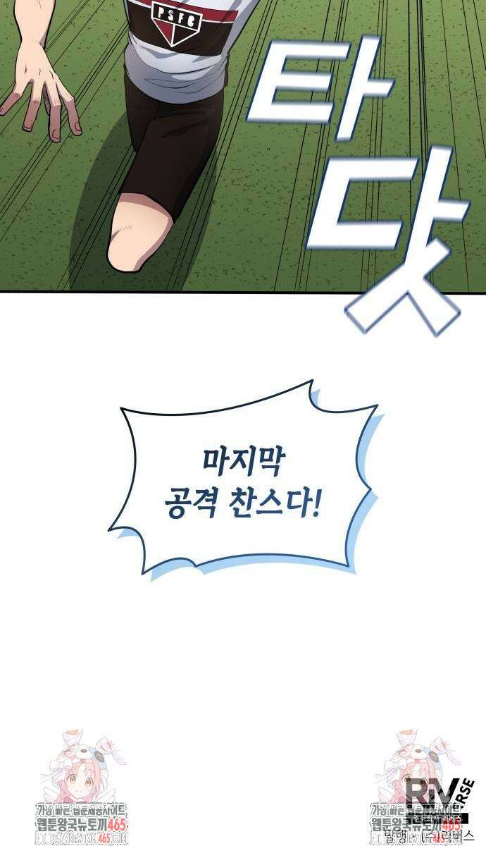 축구재능 다 내꺼 78화 52
