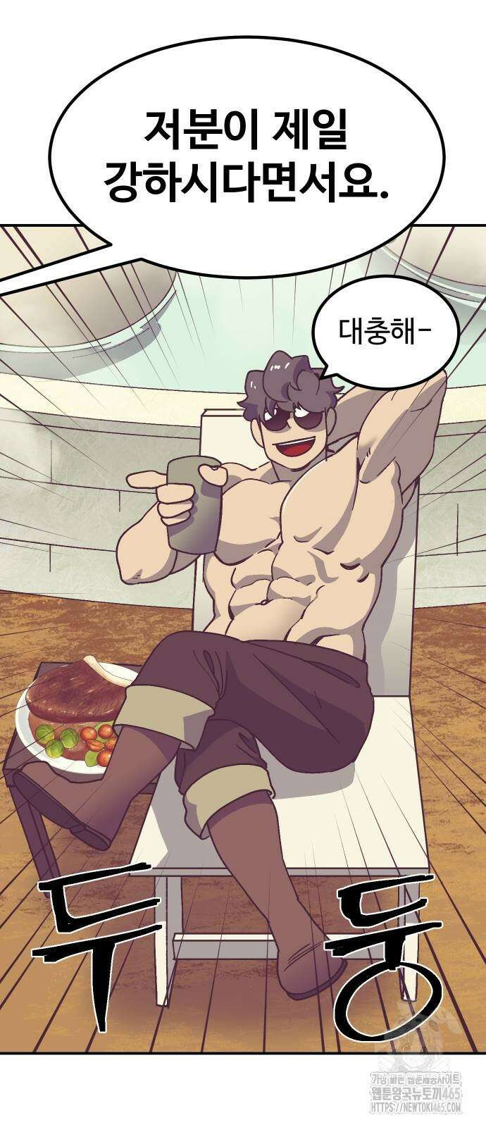 헬스던전  63화 4