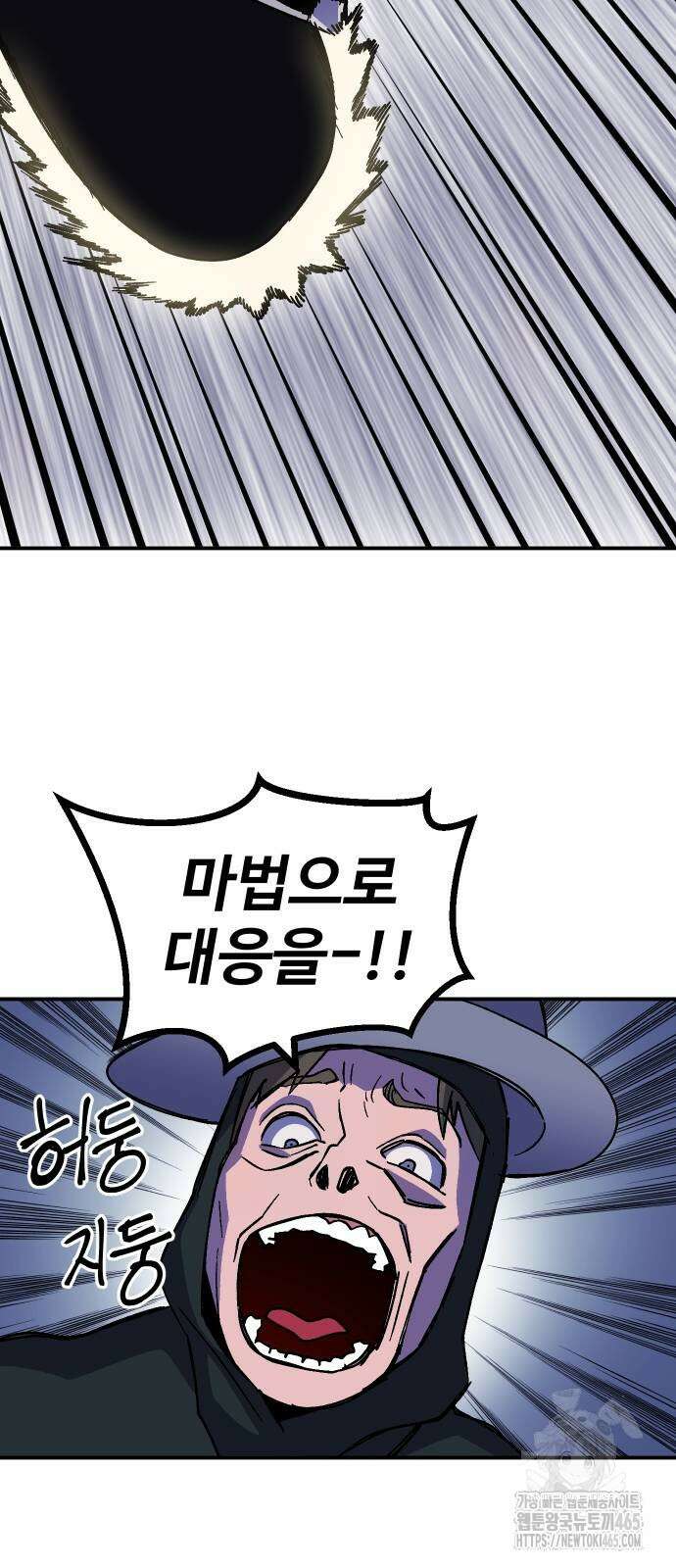 헬스던전  63화 55