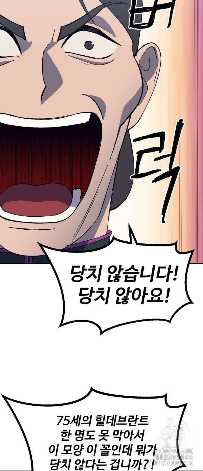 헬스던전  63화 73