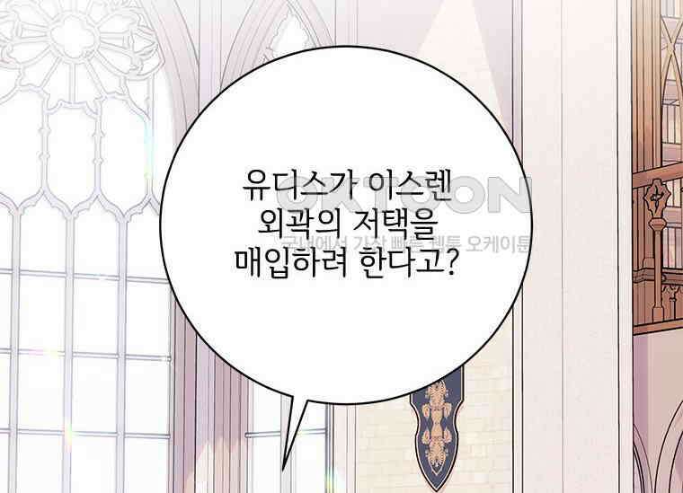 폭군의 순결을 빼앗아 버렸다 55화 2