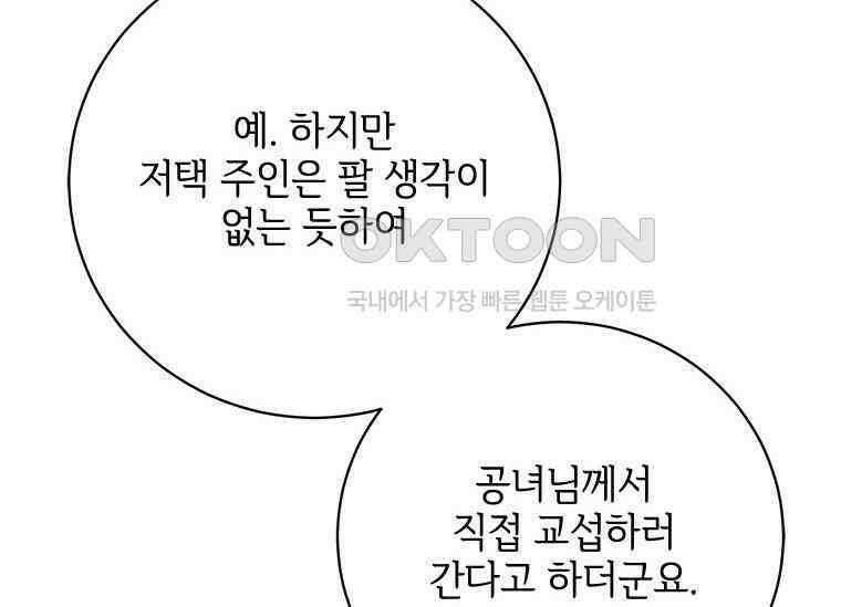 폭군의 순결을 빼앗아 버렸다 55화 5