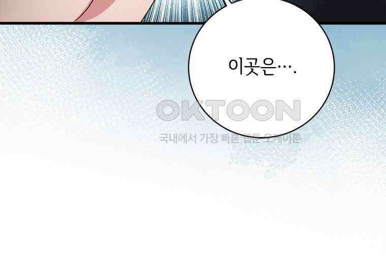 폭군의 순결을 빼앗아 버렸다 55화 9
