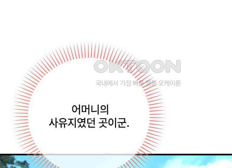 폭군의 순결을 빼앗아 버렸다 55화 10