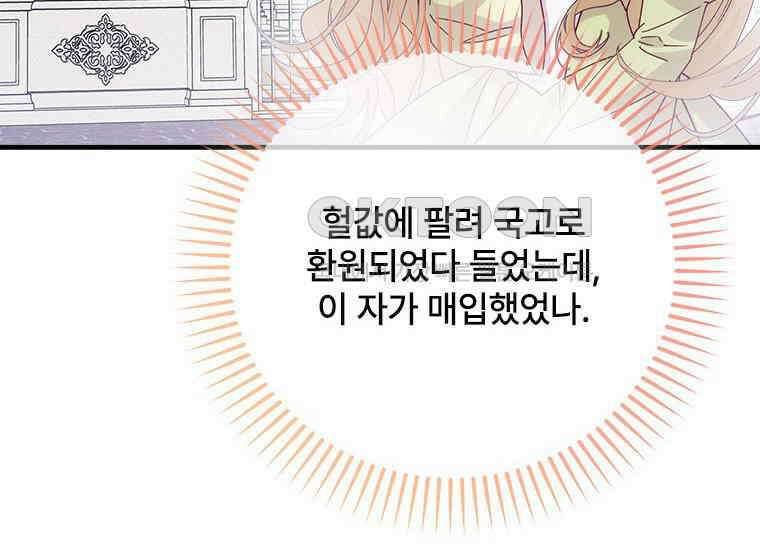 폭군의 순결을 빼앗아 버렸다 55화 12