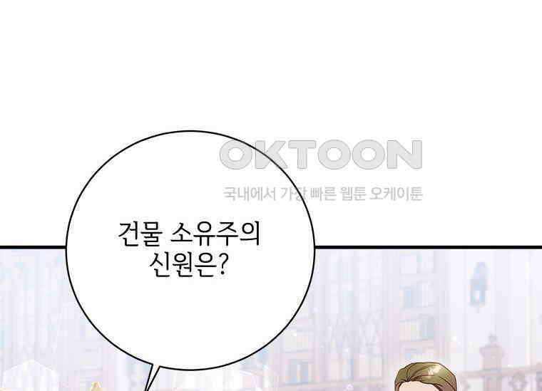 폭군의 순결을 빼앗아 버렸다 55화 13