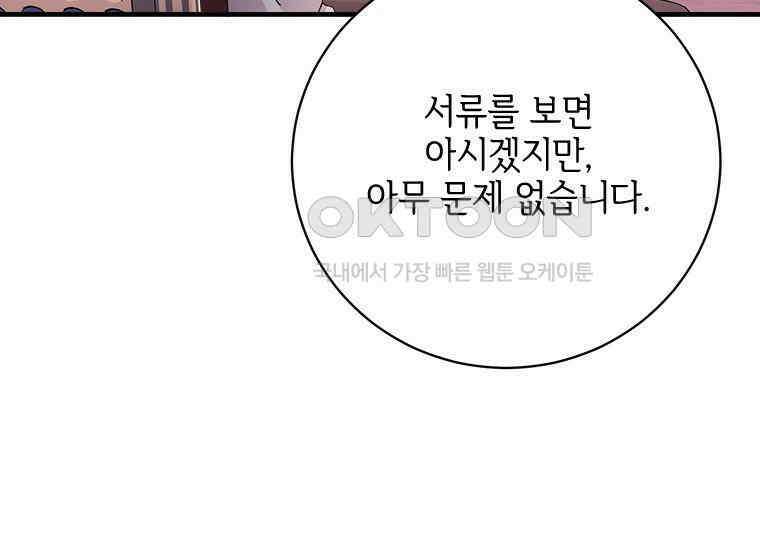 폭군의 순결을 빼앗아 버렸다 55화 15