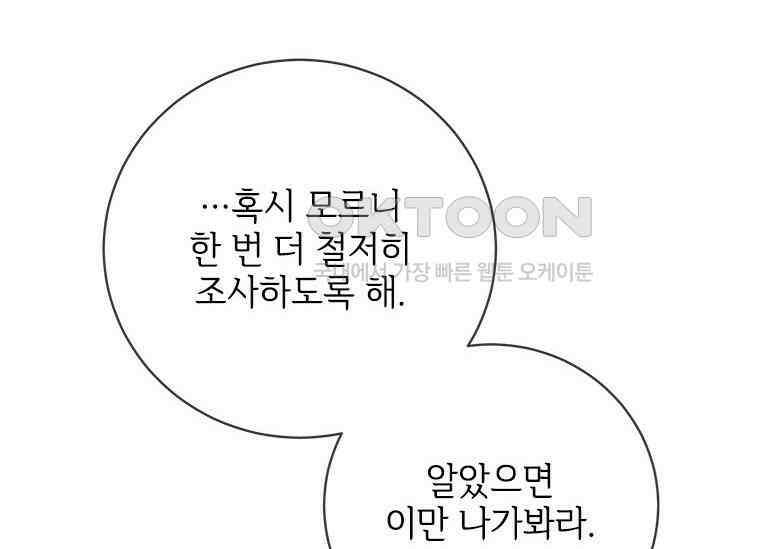 폭군의 순결을 빼앗아 버렸다 55화 16
