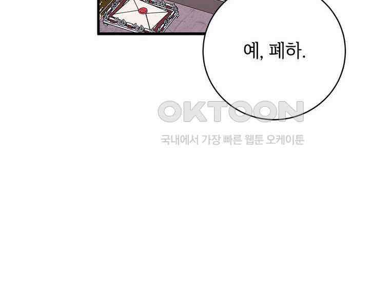 폭군의 순결을 빼앗아 버렸다 55화 18