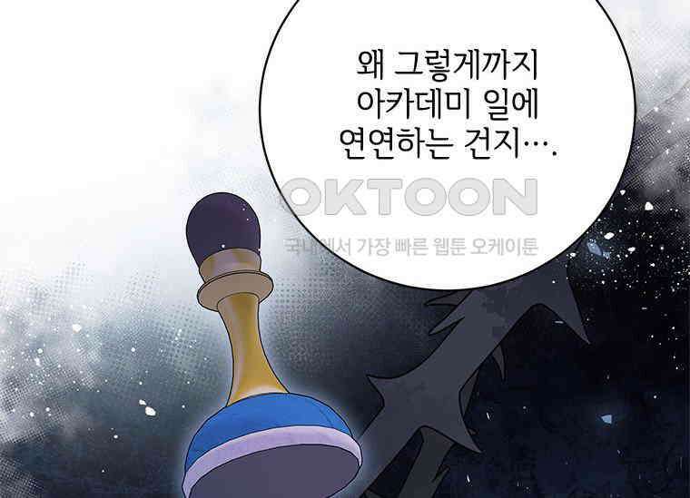 폭군의 순결을 빼앗아 버렸다 55화 21
