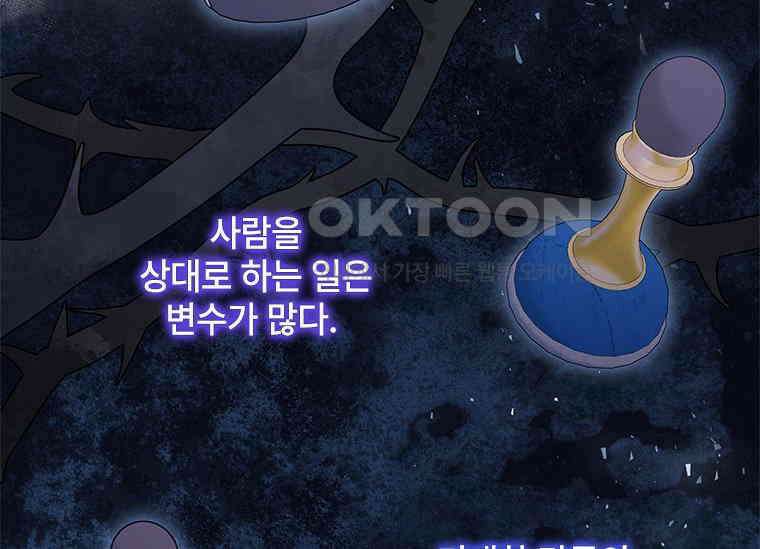 폭군의 순결을 빼앗아 버렸다 55화 22