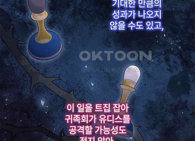 폭군의 순결을 빼앗아 버렸다 55화 23