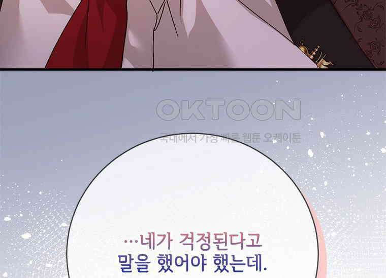 폭군의 순결을 빼앗아 버렸다 55화 28