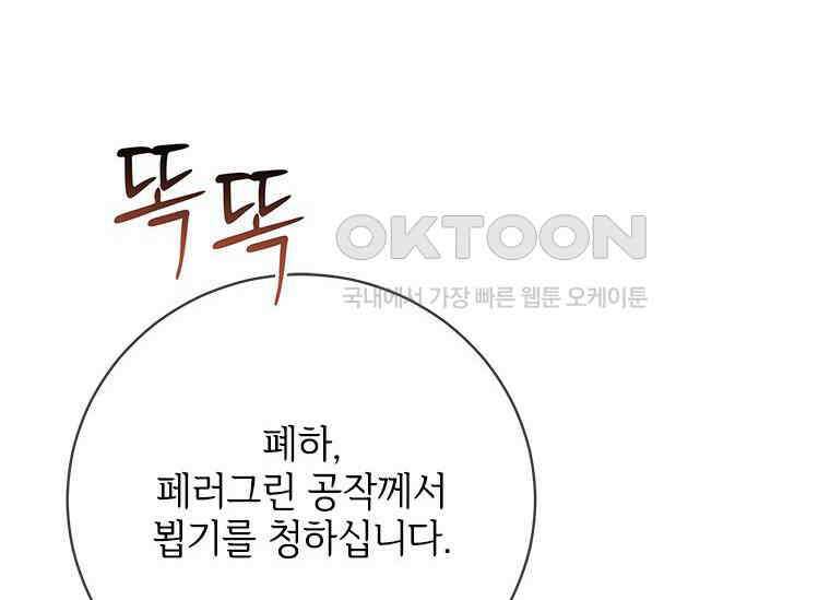 폭군의 순결을 빼앗아 버렸다 55화 30