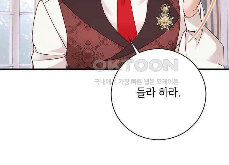 폭군의 순결을 빼앗아 버렸다 55화 32