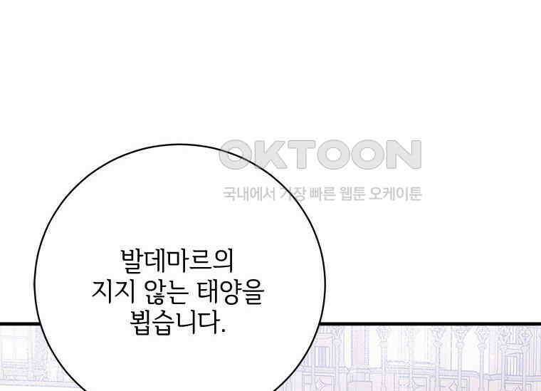 폭군의 순결을 빼앗아 버렸다 55화 33