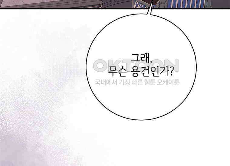 폭군의 순결을 빼앗아 버렸다 55화 35