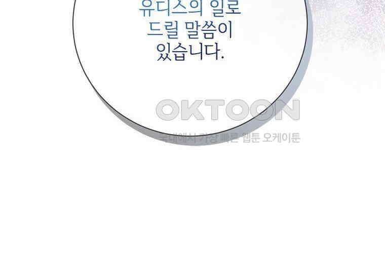 폭군의 순결을 빼앗아 버렸다 55화 39